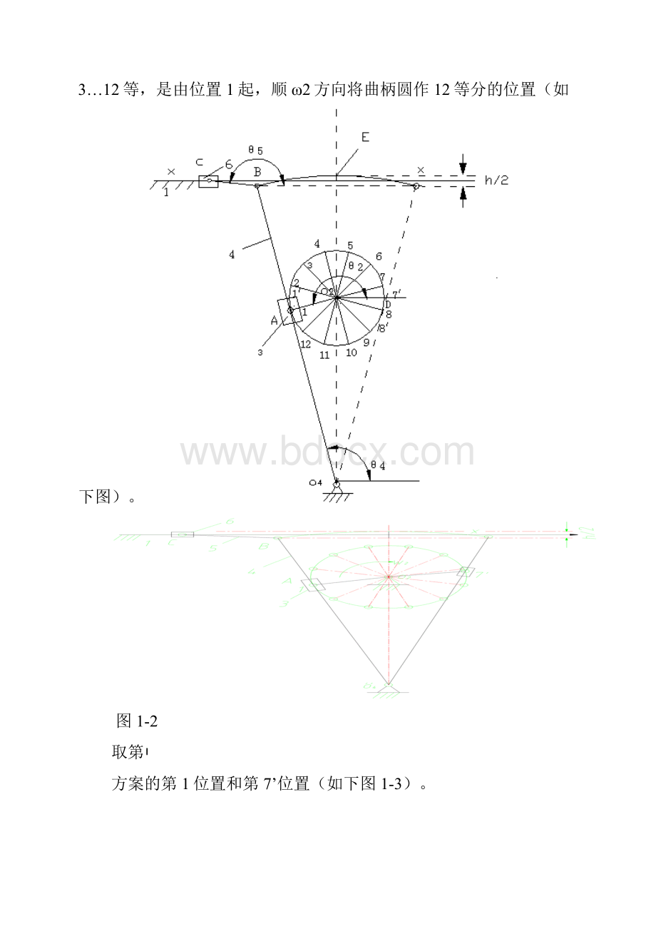 牛头刨床机械原理课程设计1点和727点.docx_第2页