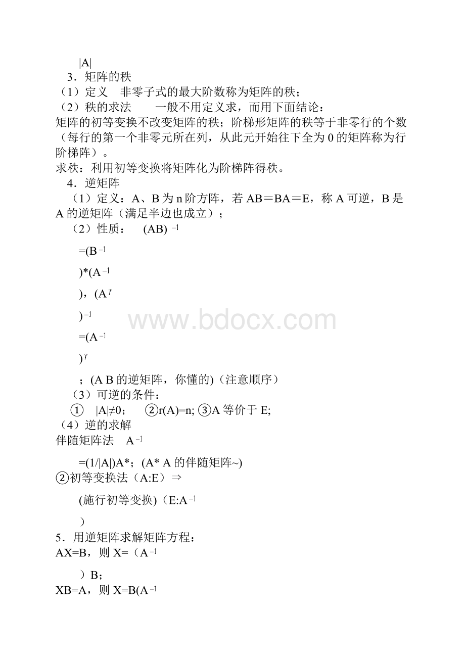 最新整理《线性代数》复习提纲资料.docx_第2页