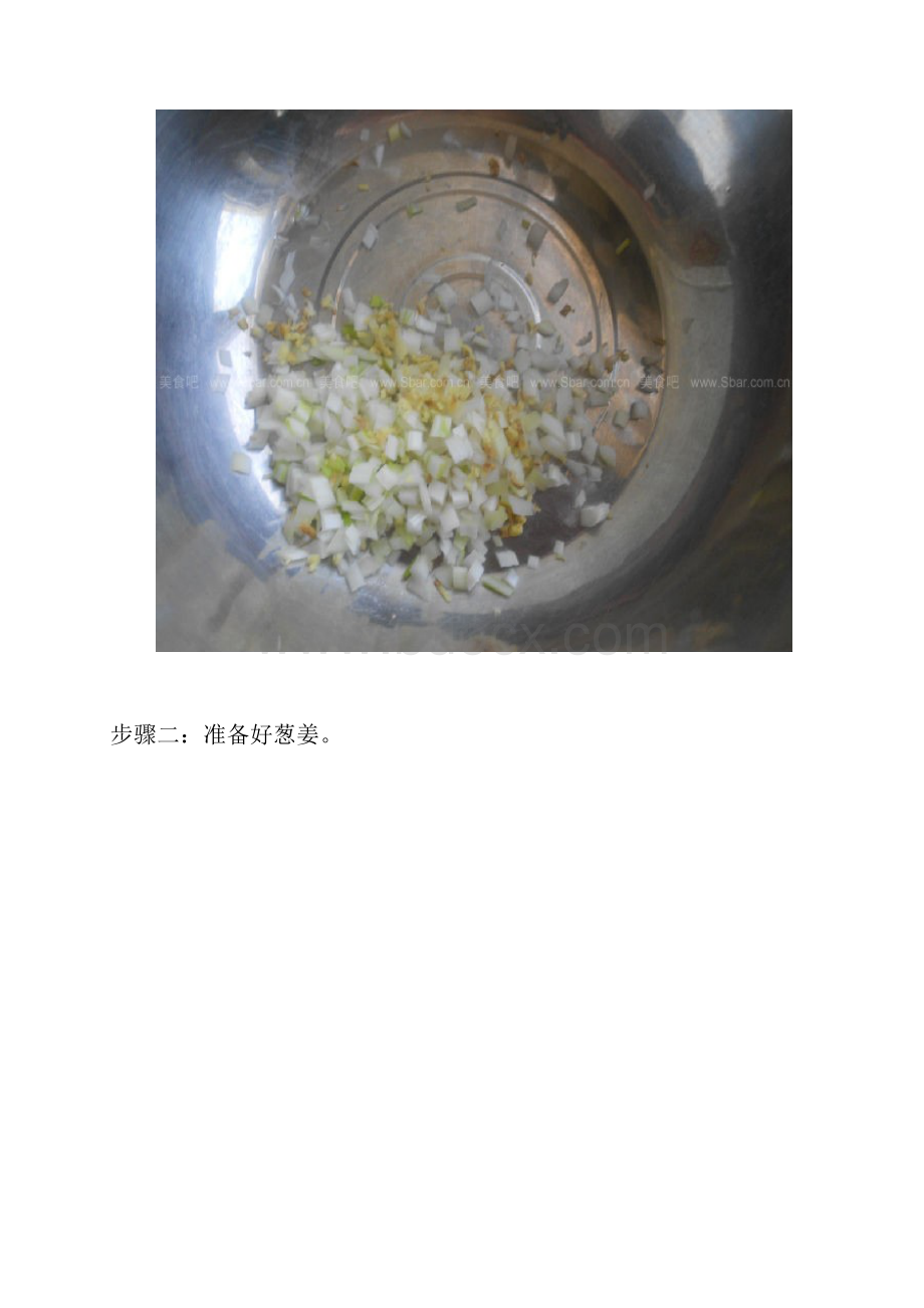 白菜肉包早餐菜谱.docx_第3页