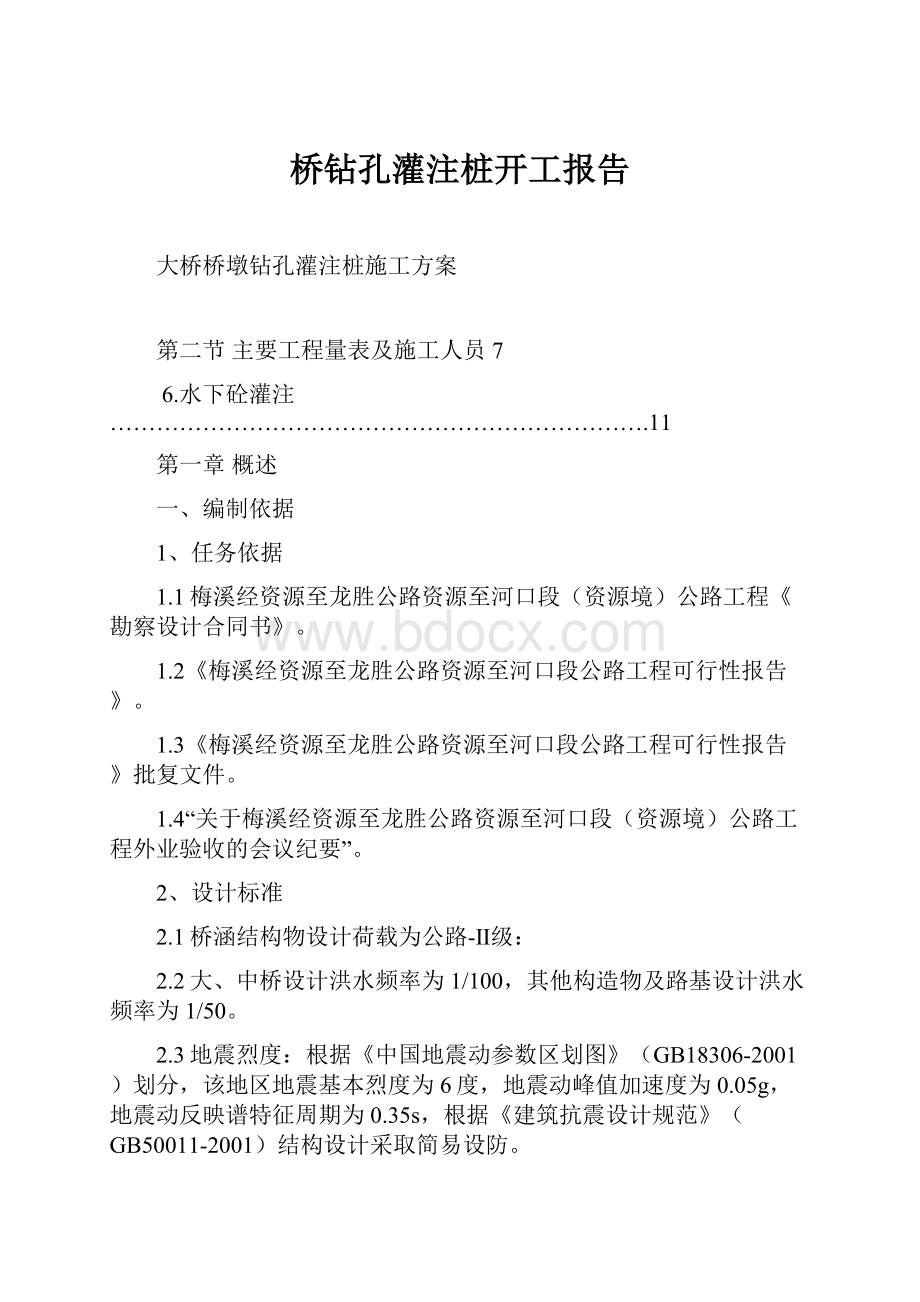 桥钻孔灌注桩开工报告.docx