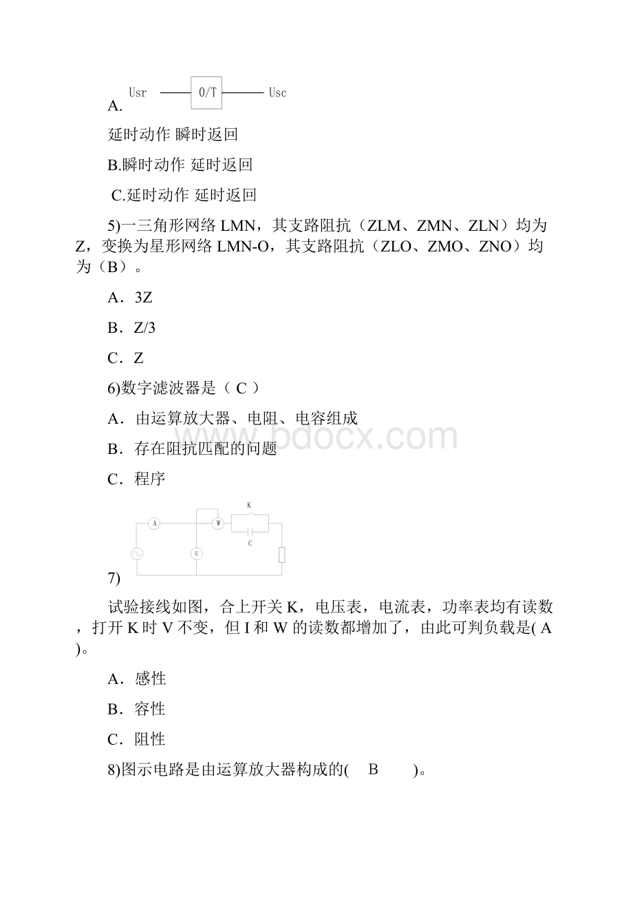 继电保护选择题.docx_第2页