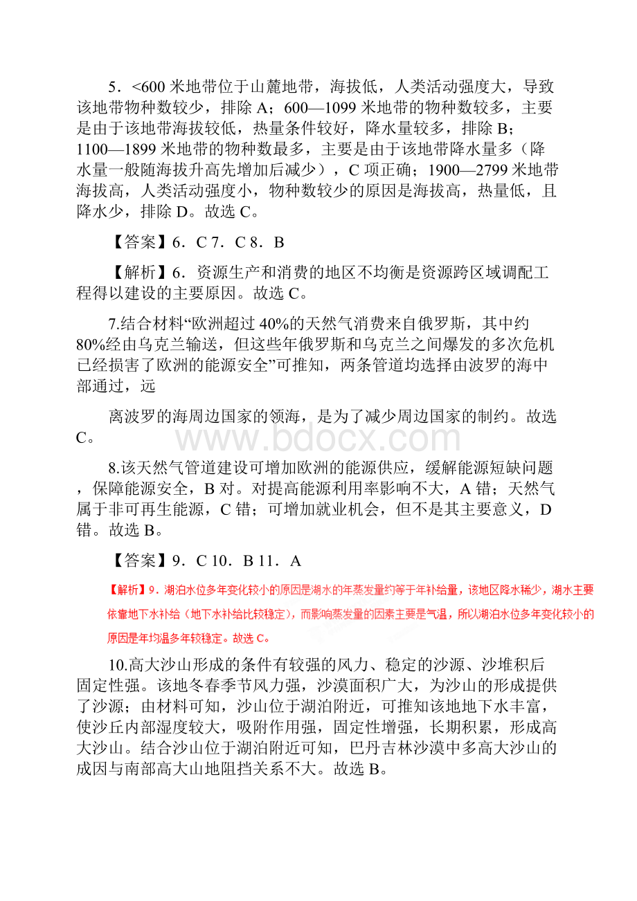 届高三第二次全国大联考新课标Ⅰ卷文科综合全解全析.docx_第2页