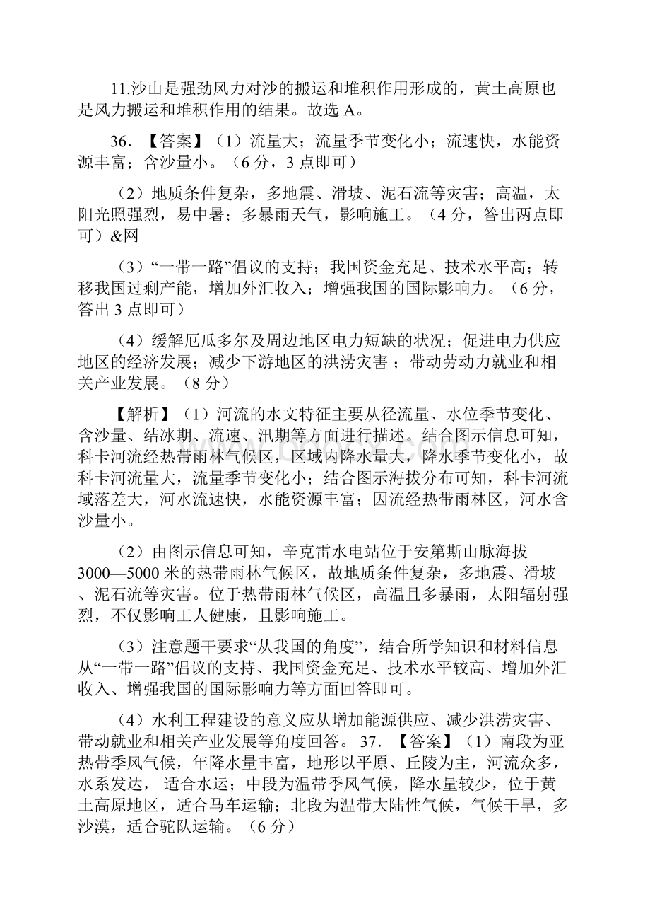 届高三第二次全国大联考新课标Ⅰ卷文科综合全解全析.docx_第3页