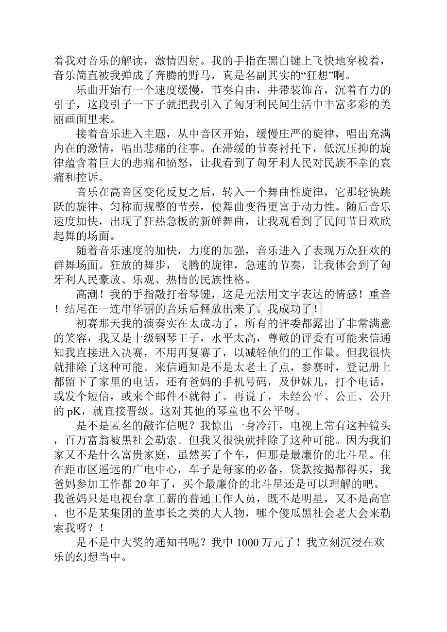 一封神秘的来信带给我的哥德巴赫猜想高三作文.docx_第2页