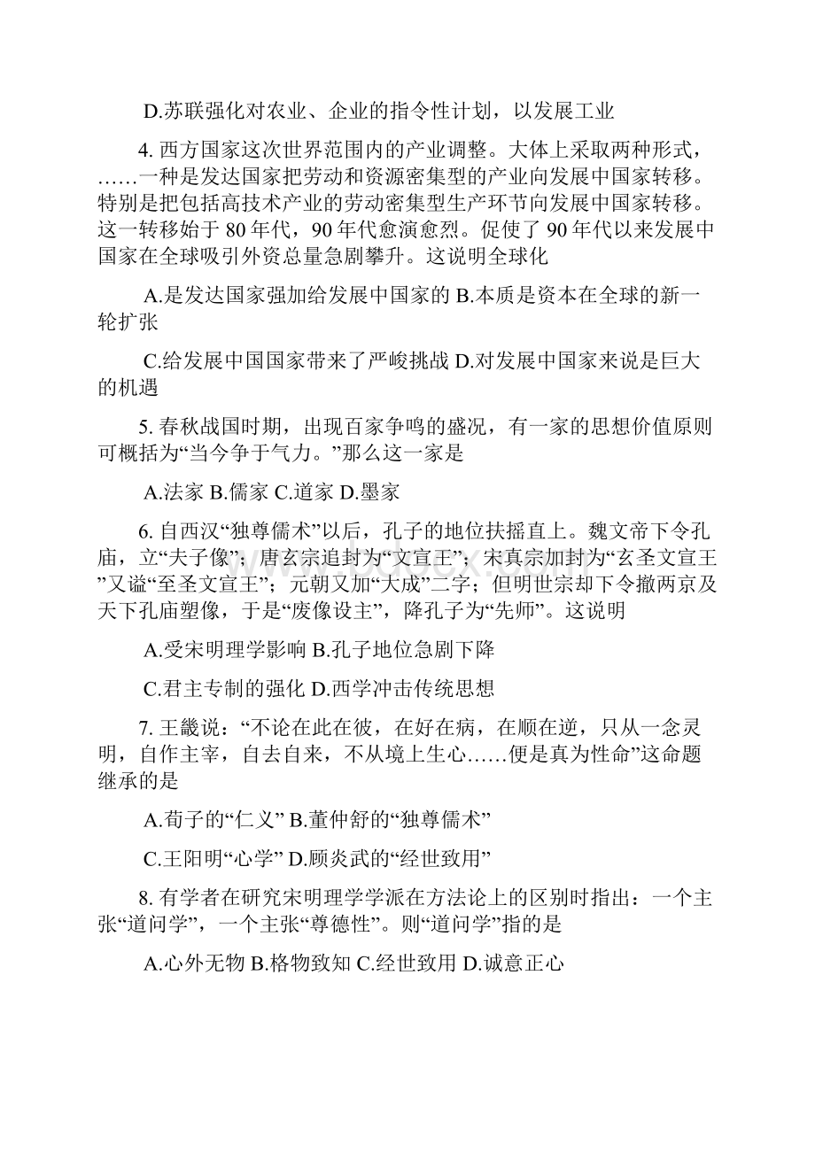 广东省惠州市学年高二历史上册期末试题2.docx_第2页