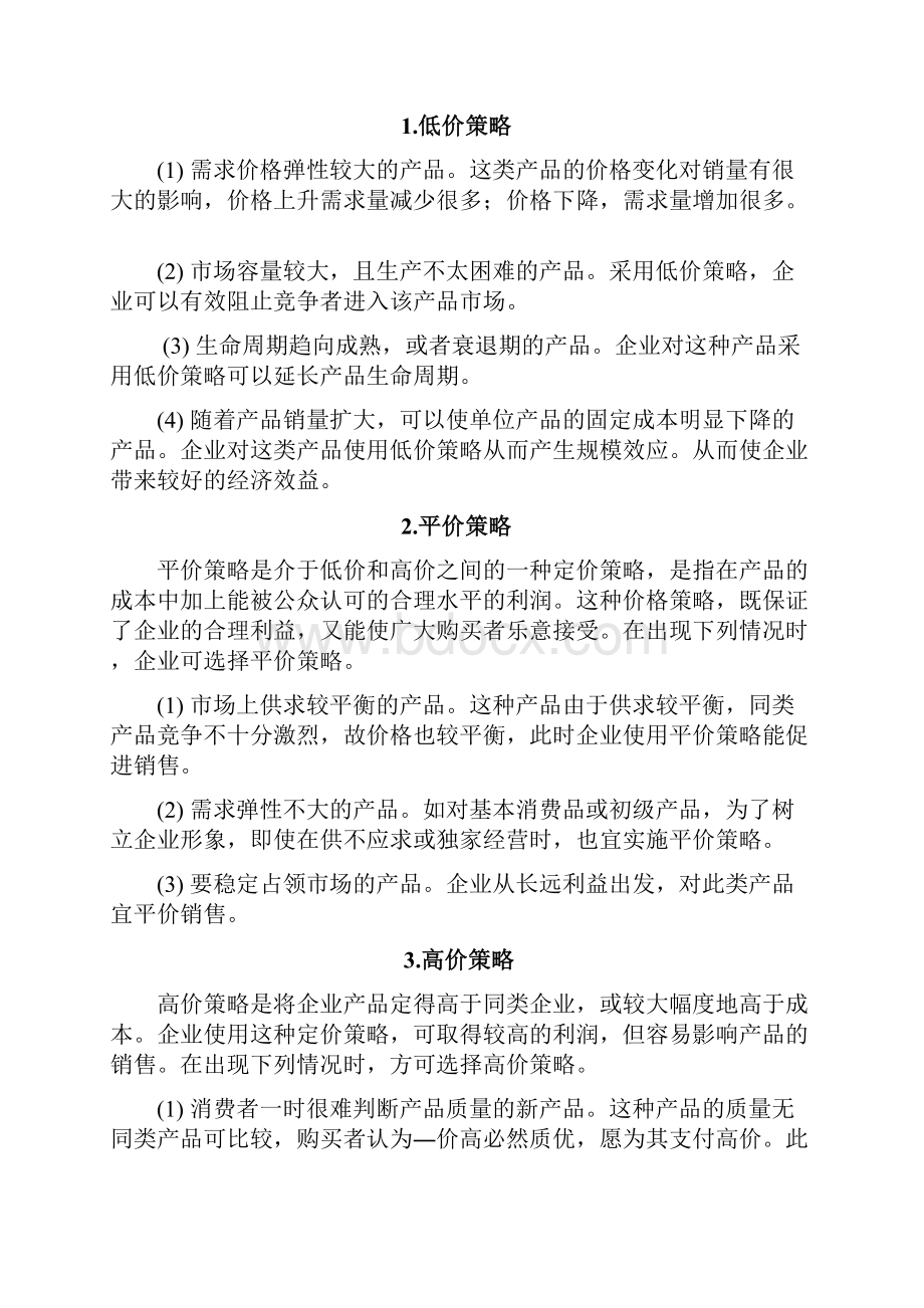 实用计划书海产品营销策划实施方案.docx_第3页