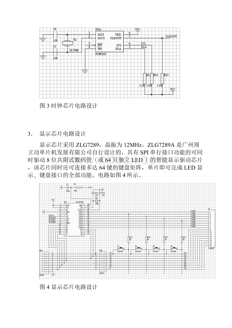 万年历数字钟及可调时钟系统.docx_第3页