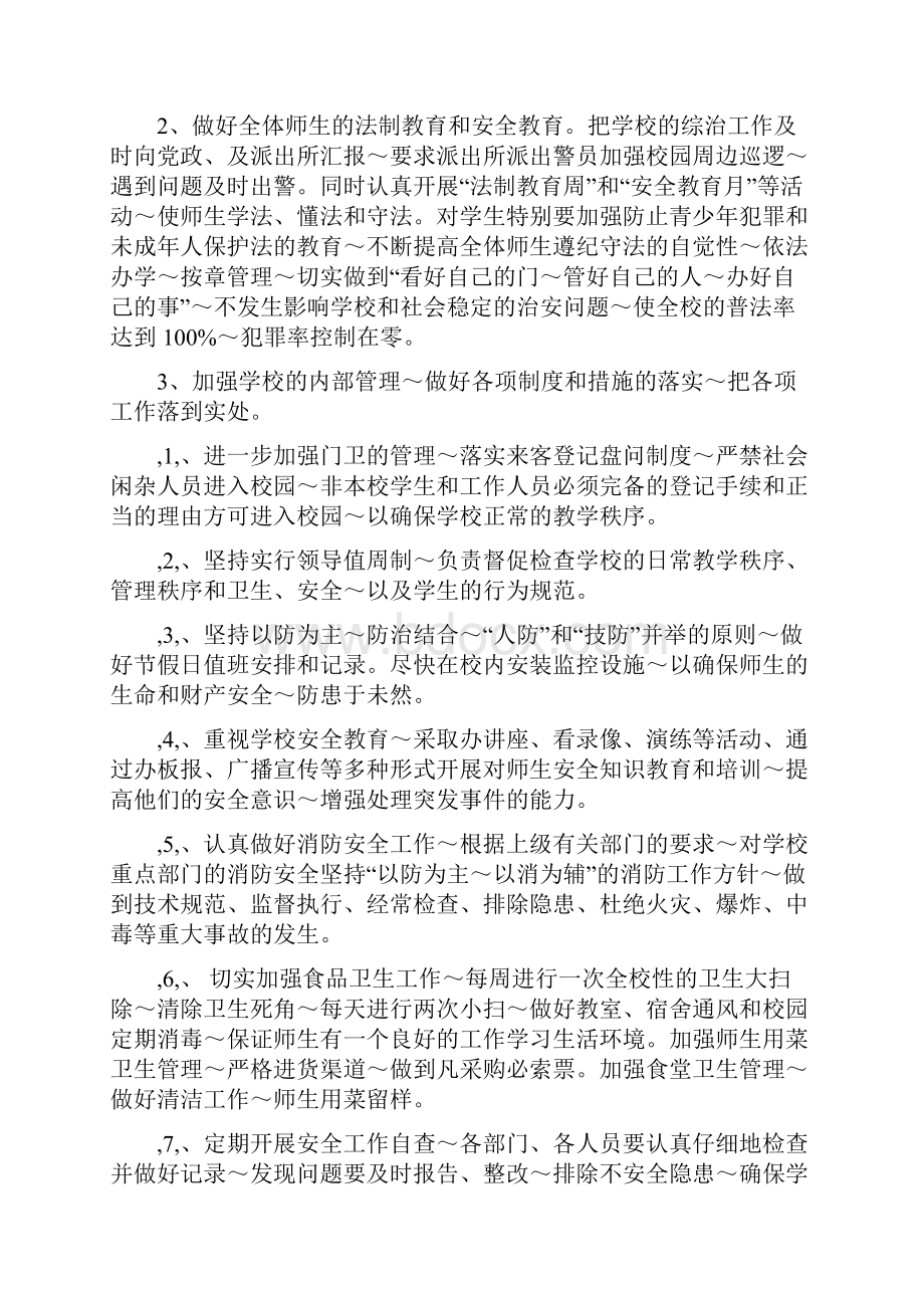 学校及周边治安综合治理工作实施方案.docx_第3页