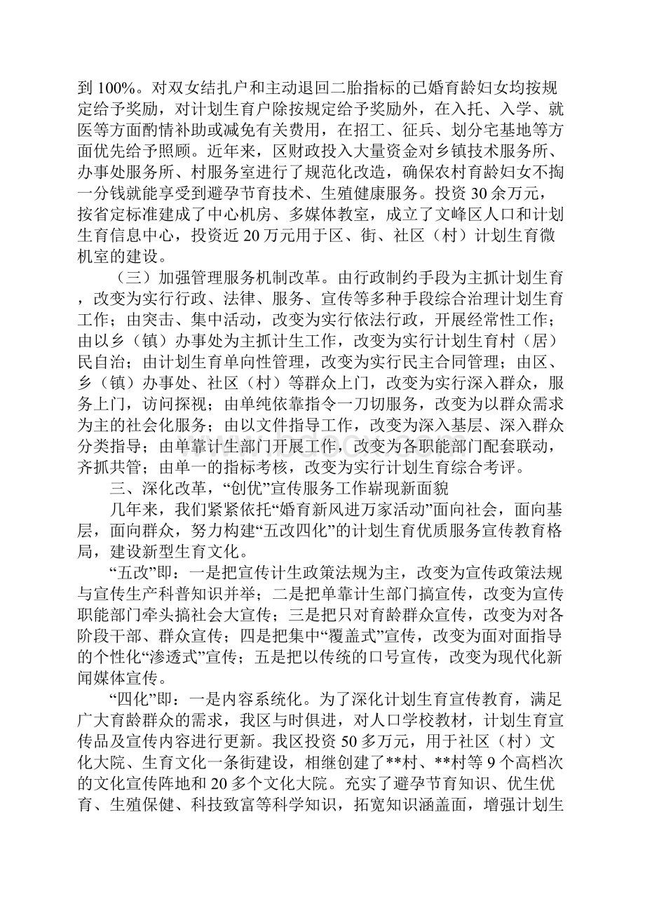 关于创建省级计划生育优质服务先进区的请示.docx_第3页