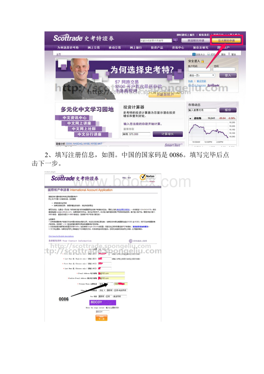 xxxx最新美股史考特证券开户攻略docx.docx_第3页