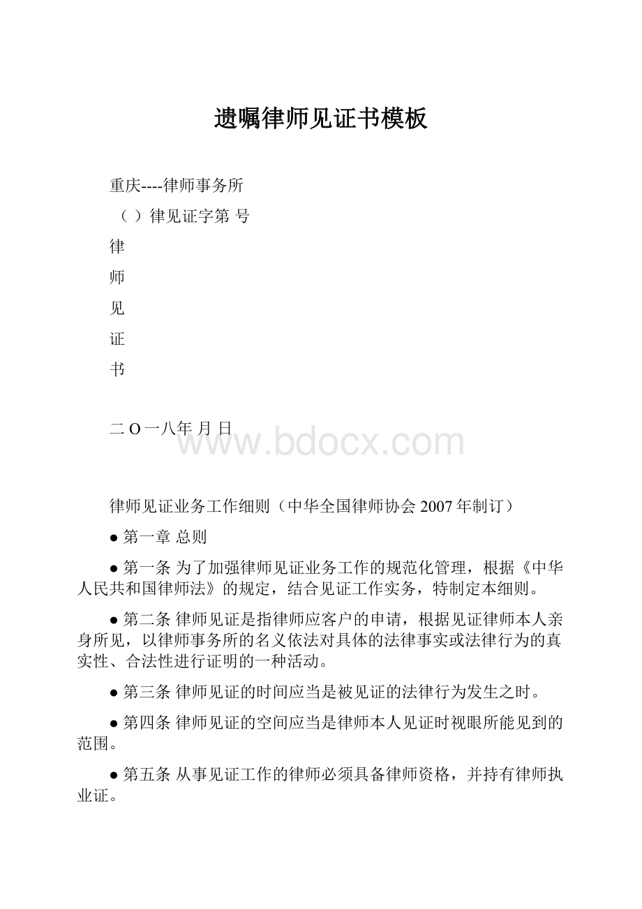 遗嘱律师见证书模板.docx