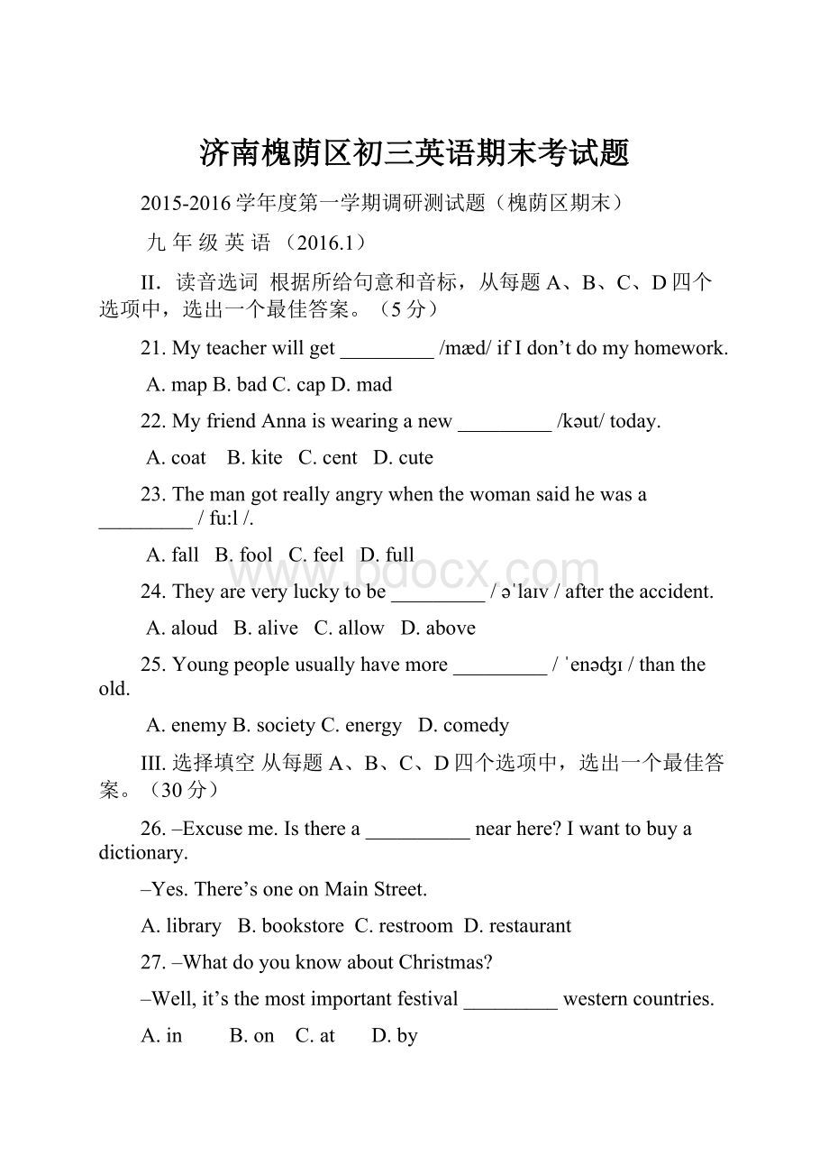 济南槐荫区初三英语期末考试题.docx