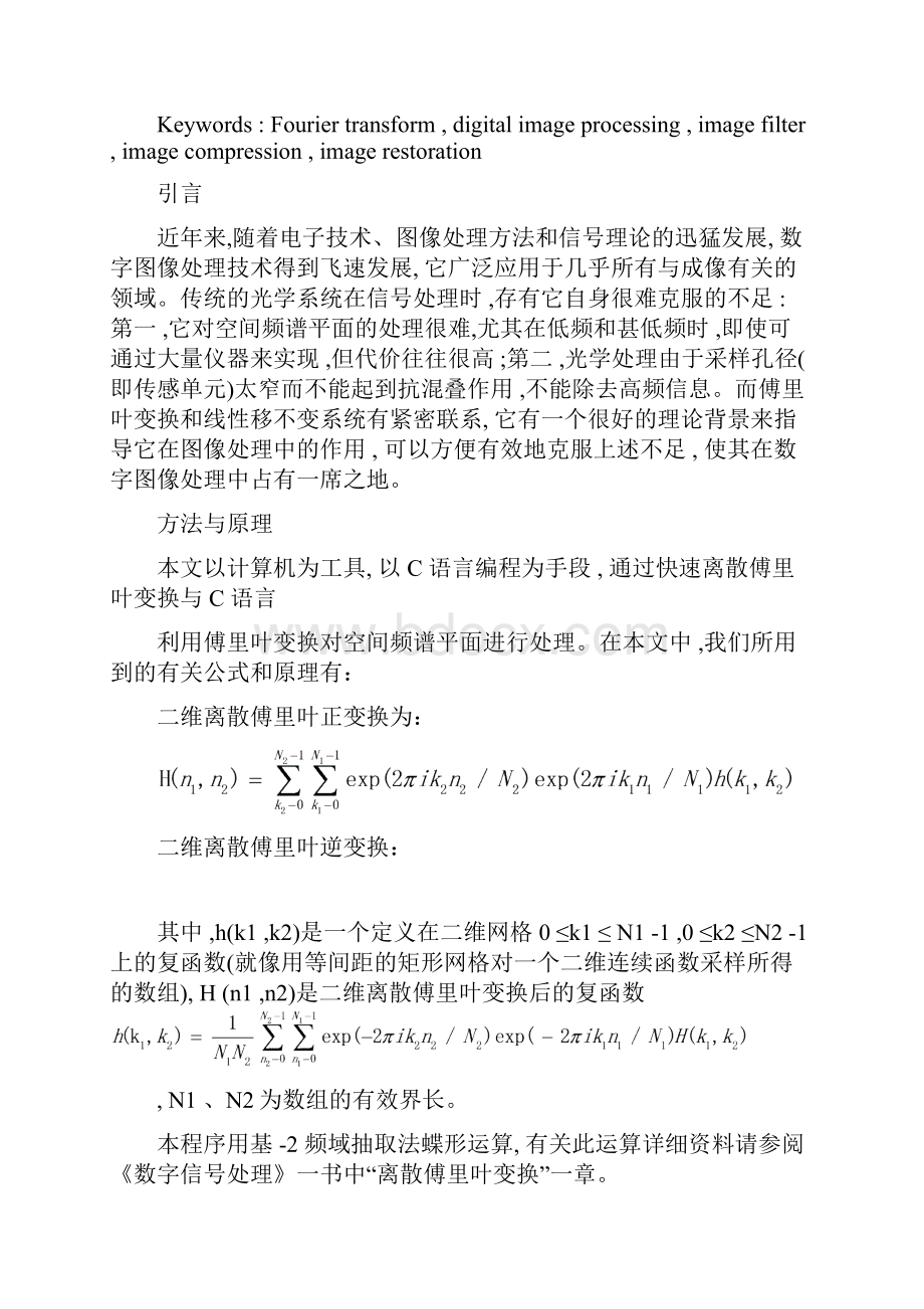 傅里叶变换在数字图像.docx_第2页