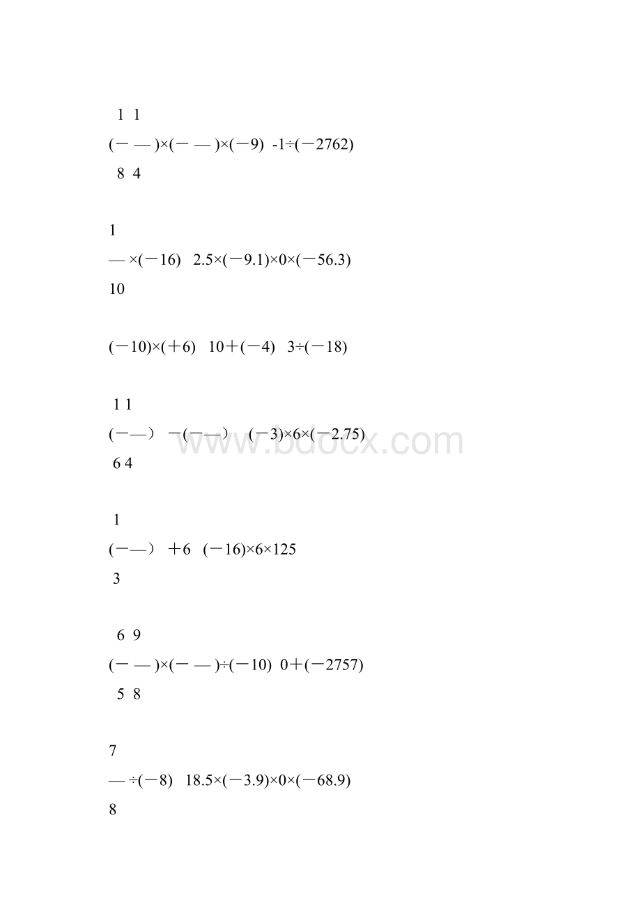 有理数计算题专项练习 91.docx_第3页