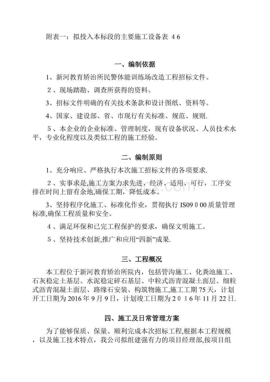 训练场改造施工组织设计方案.docx_第2页