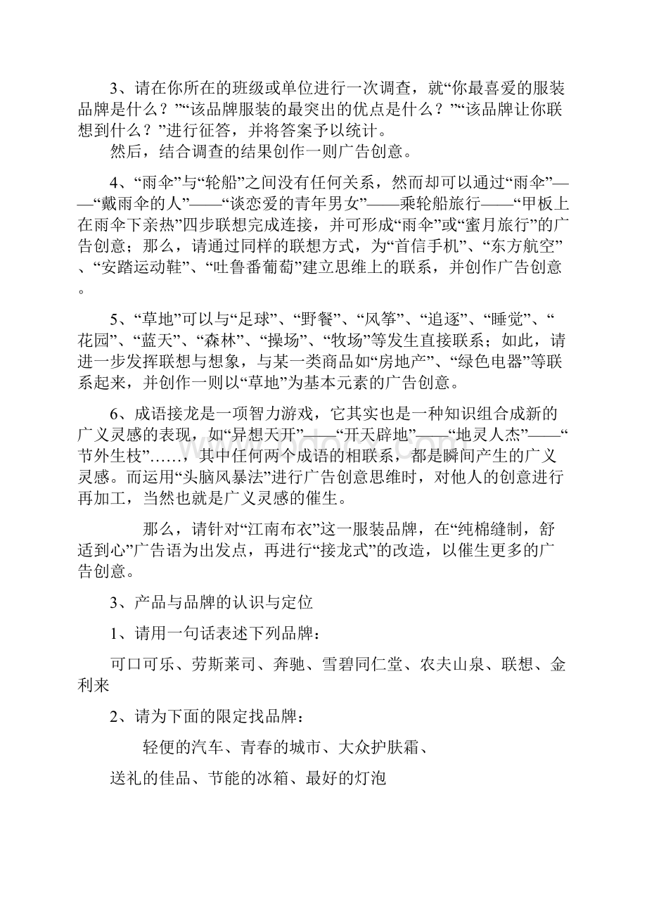 广告创意和策划思维训练.docx_第2页