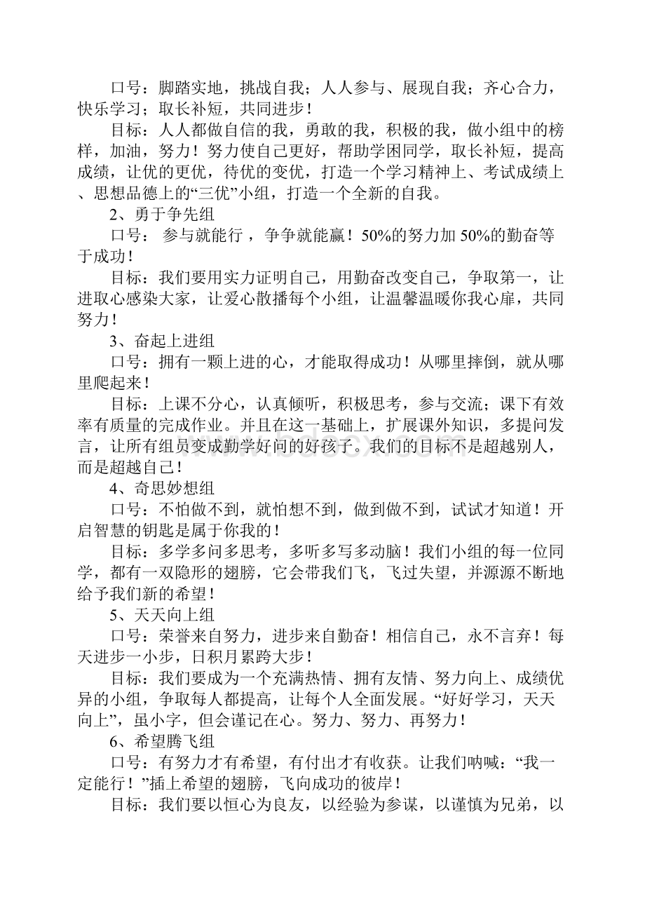 小组个性名称与口号.docx_第2页