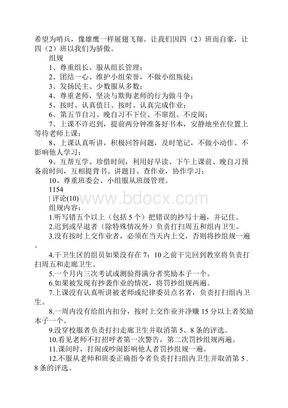 小组个性名称与口号.docx_第3页