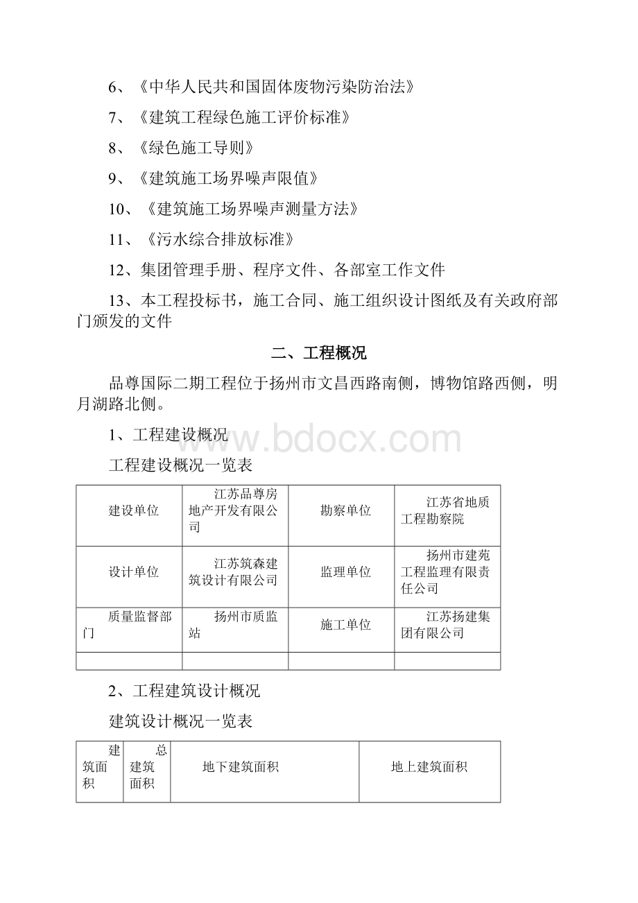 绿色施工方案95158.docx_第2页