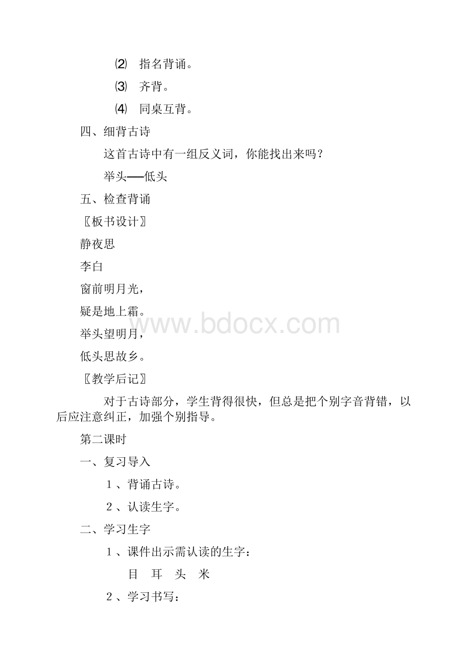 聋校人教版小学一年级语文下册教案.docx_第3页