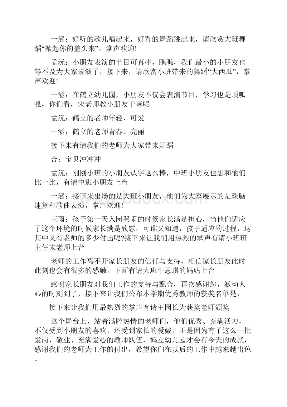 教师节活动优秀主持词.docx_第2页