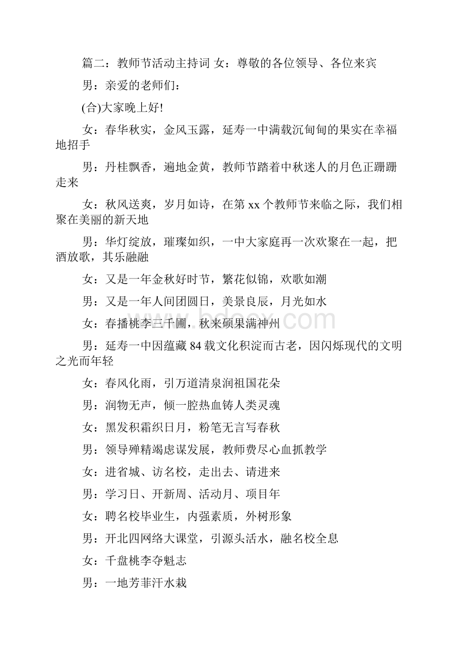 教师节活动优秀主持词.docx_第3页