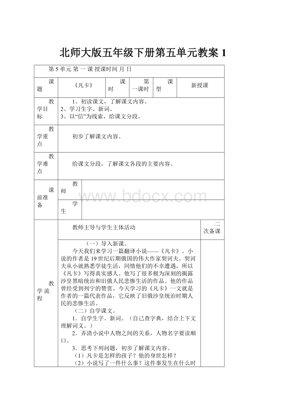 北师大版五年级下册第五单元教案 1.docx