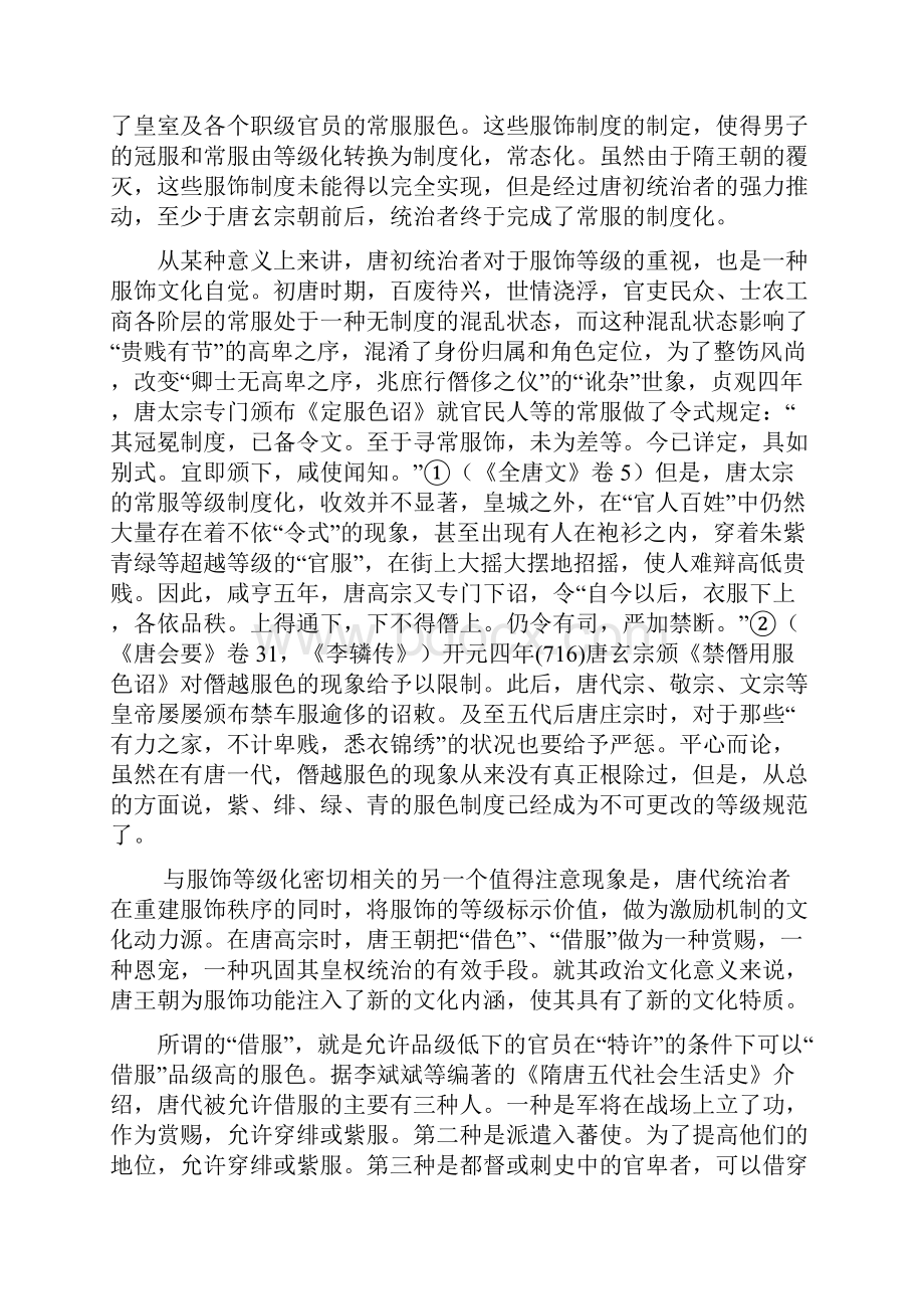 1第四章唐代服饰的美学特征上课讲义.docx_第2页