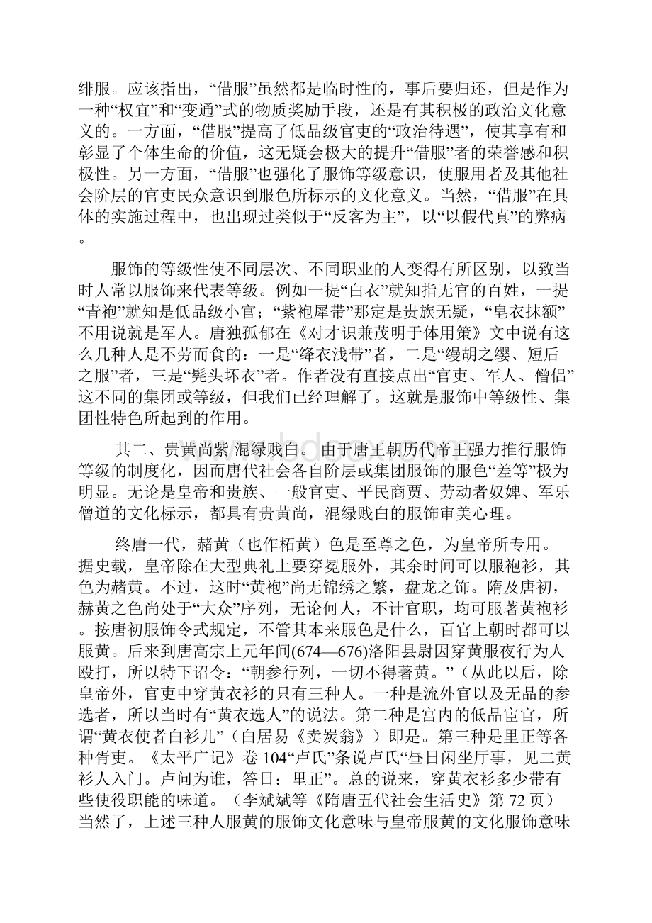 1第四章唐代服饰的美学特征上课讲义.docx_第3页