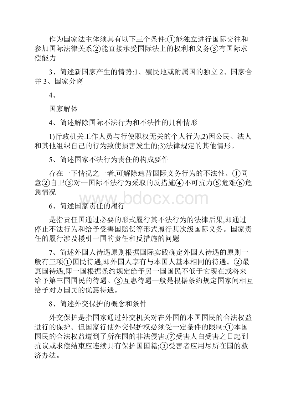 国际公法简答论述.docx_第3页