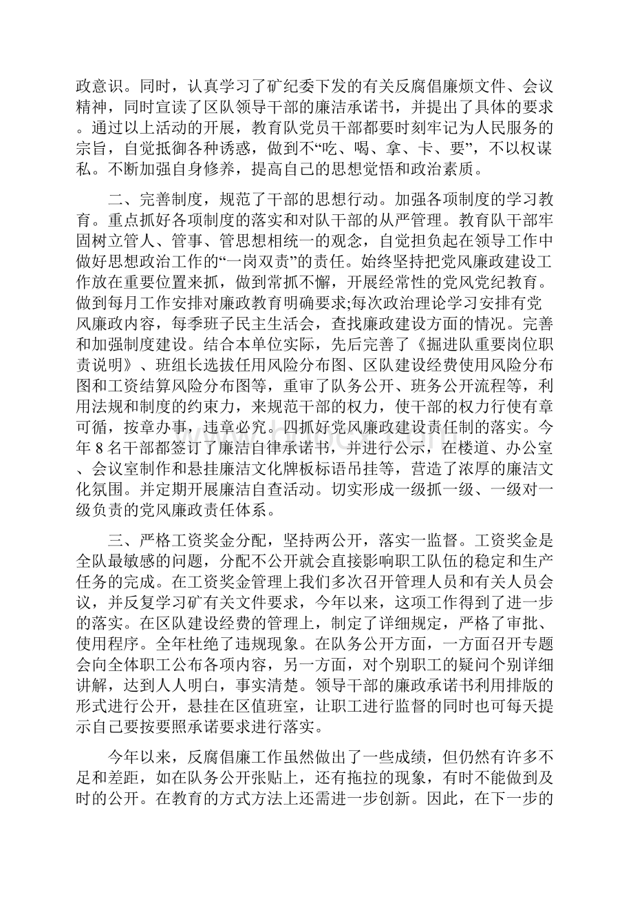 反腐倡廉制度建设自查自纠总结范文三篇.docx_第2页