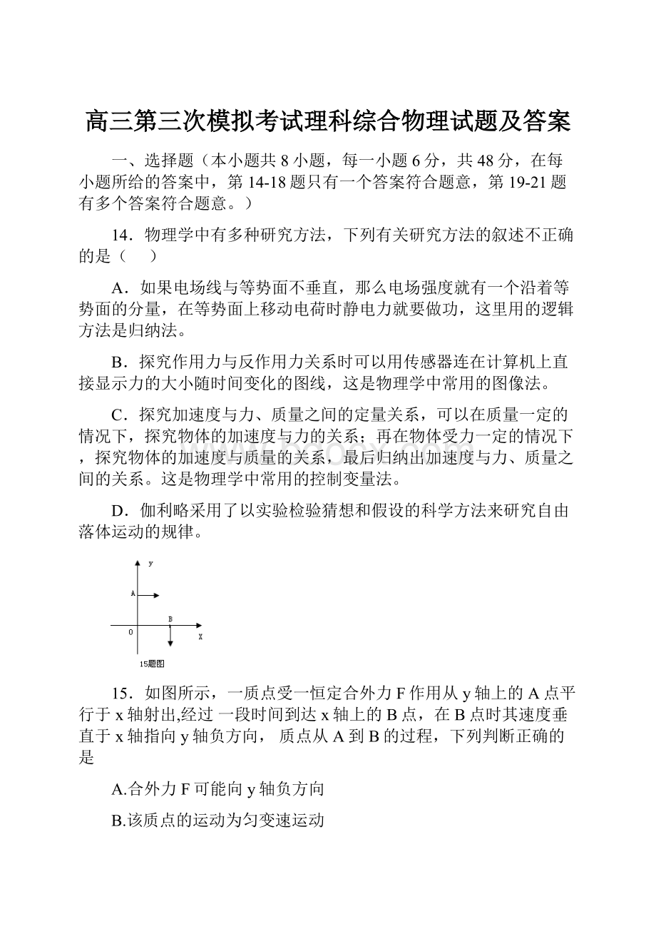 高三第三次模拟考试理科综合物理试题及答案.docx