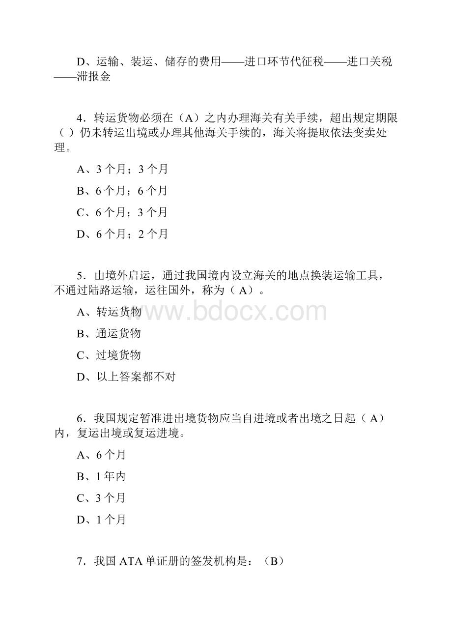 报关员资格考试试题精选含答案abm.docx_第2页