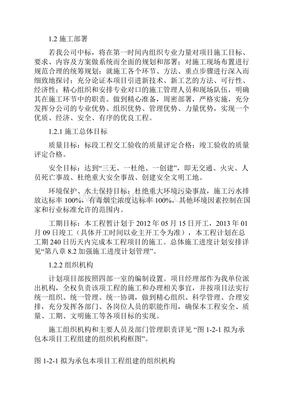 金寨路下穿通道工程施工组织设计.docx_第2页