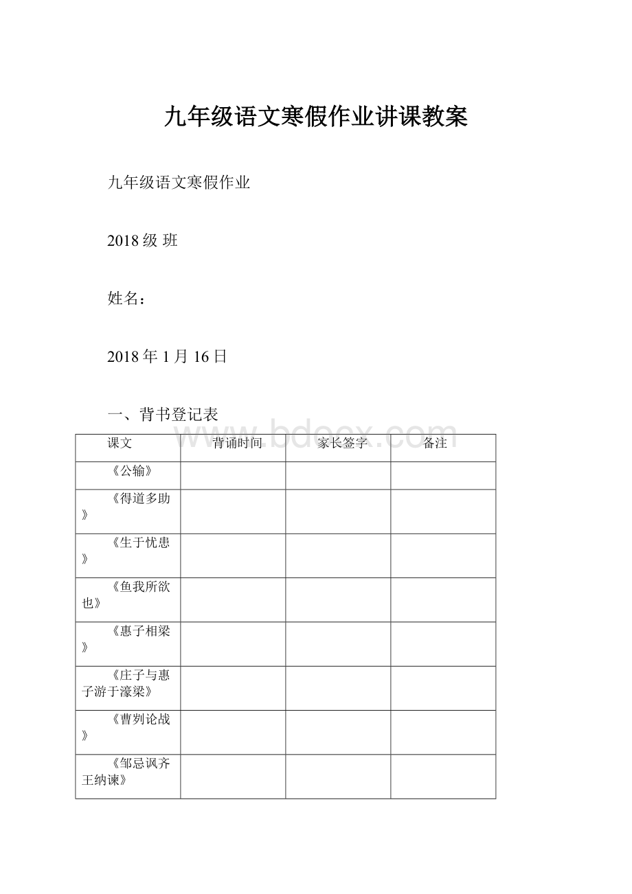 九年级语文寒假作业讲课教案.docx