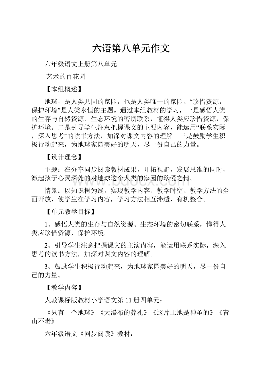 六语第八单元作文.docx_第1页