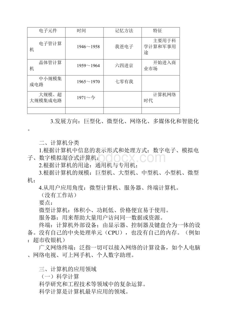 02 第二单元 会计电算化工作环境.docx_第2页