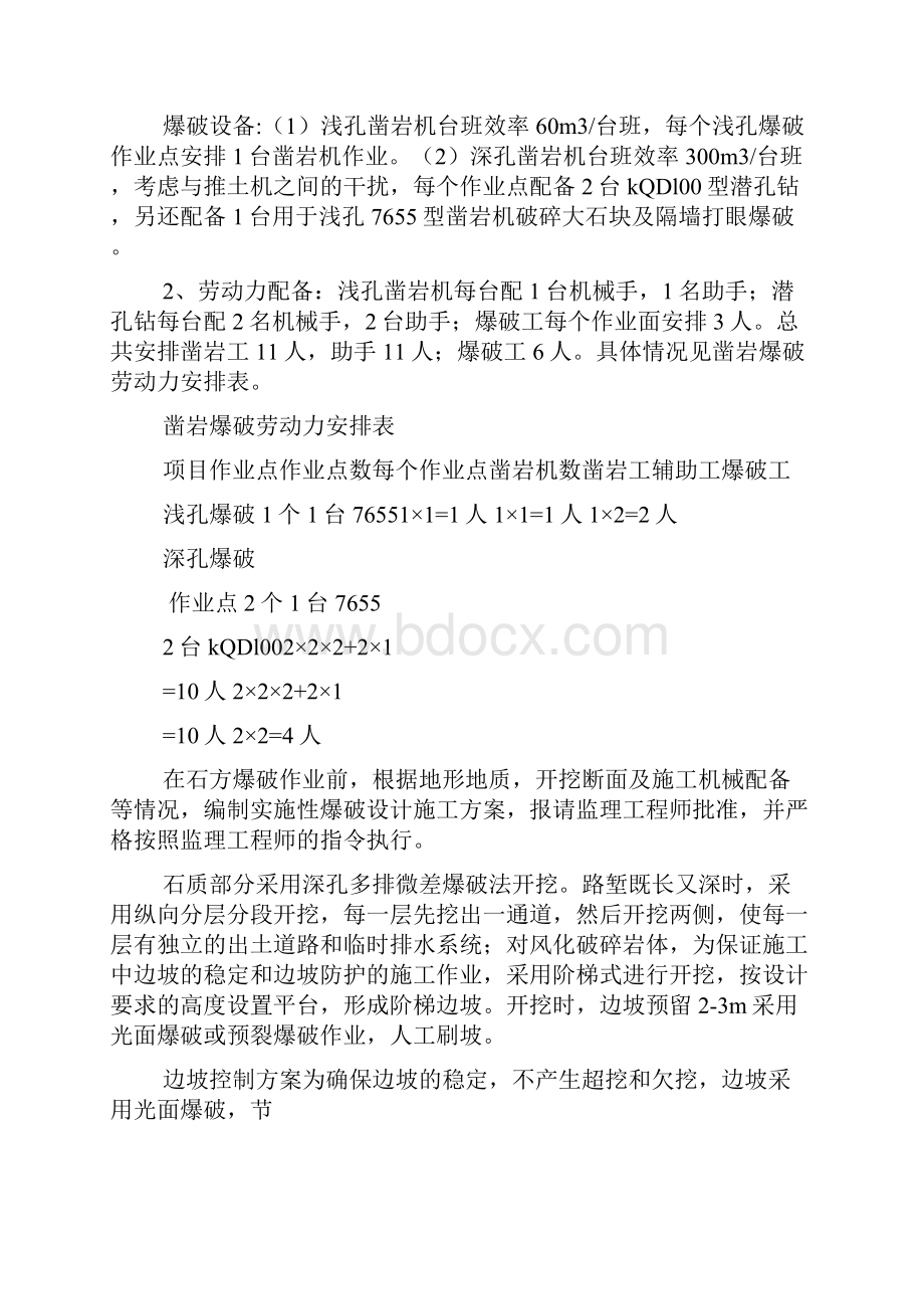 路基高边坡施工技术方案.docx_第2页