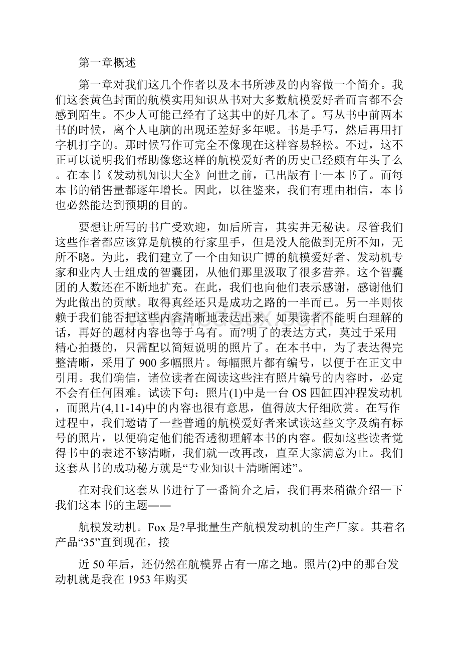 航模发动机大全.docx_第2页