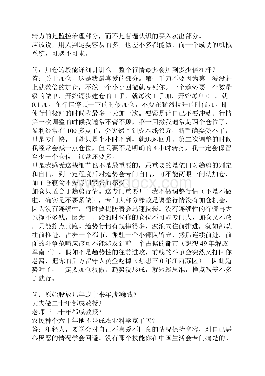 一位稳定盈利前辈的话.docx_第3页