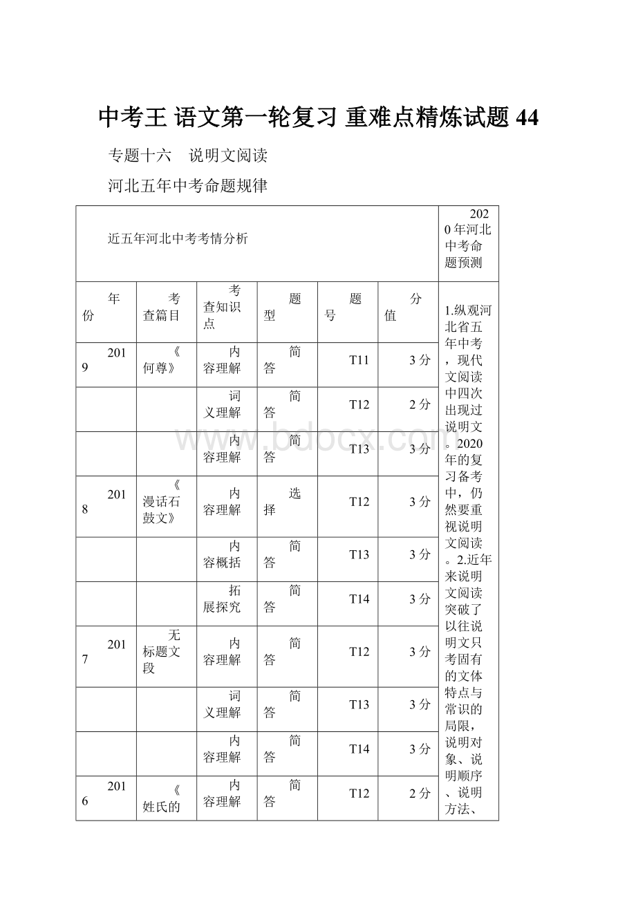 中考王语文第一轮复习 重难点精炼试题 44.docx_第1页