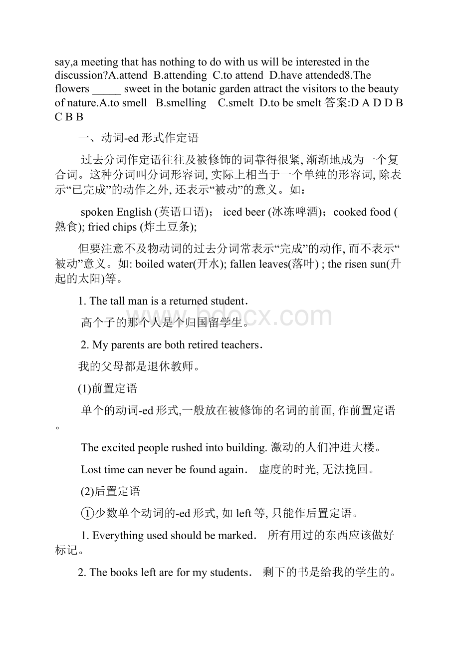 动词的ing或ed形式做定语讲解与练习总结.docx_第3页