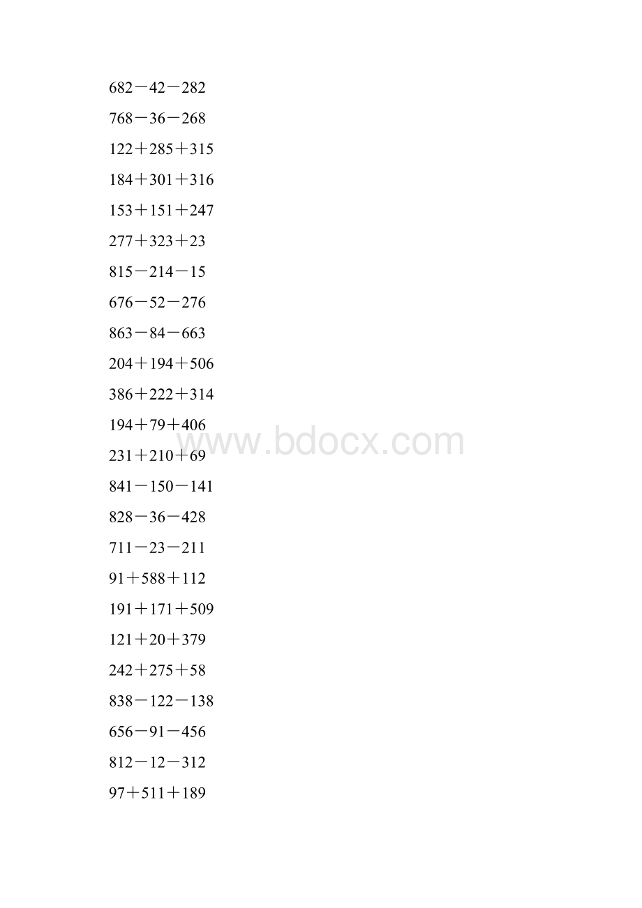 沪教版二年级数学下册巧算二练习题90.docx_第3页