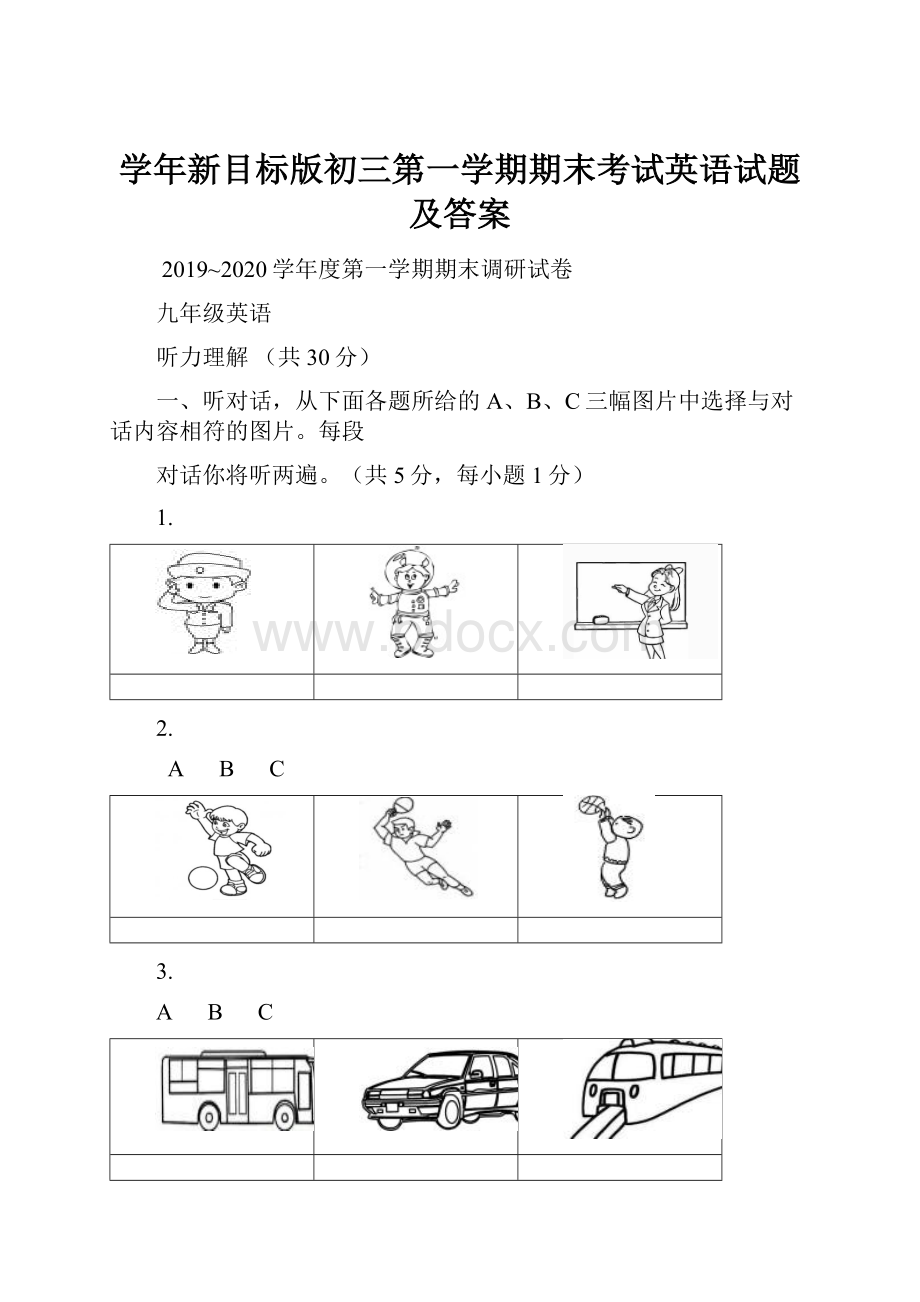 学年新目标版初三第一学期期末考试英语试题及答案.docx_第1页