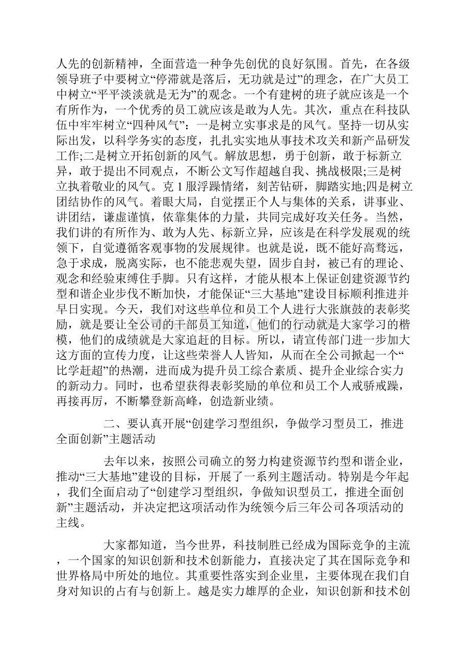 颁奖典礼领导致辞.docx_第2页