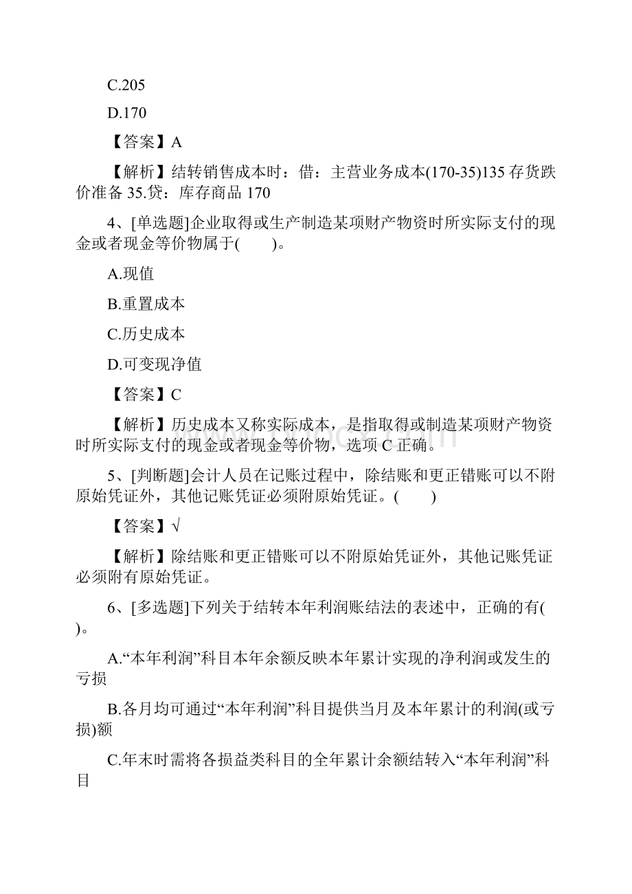 初级会计师《会计实务》试题及答案最新.docx_第2页