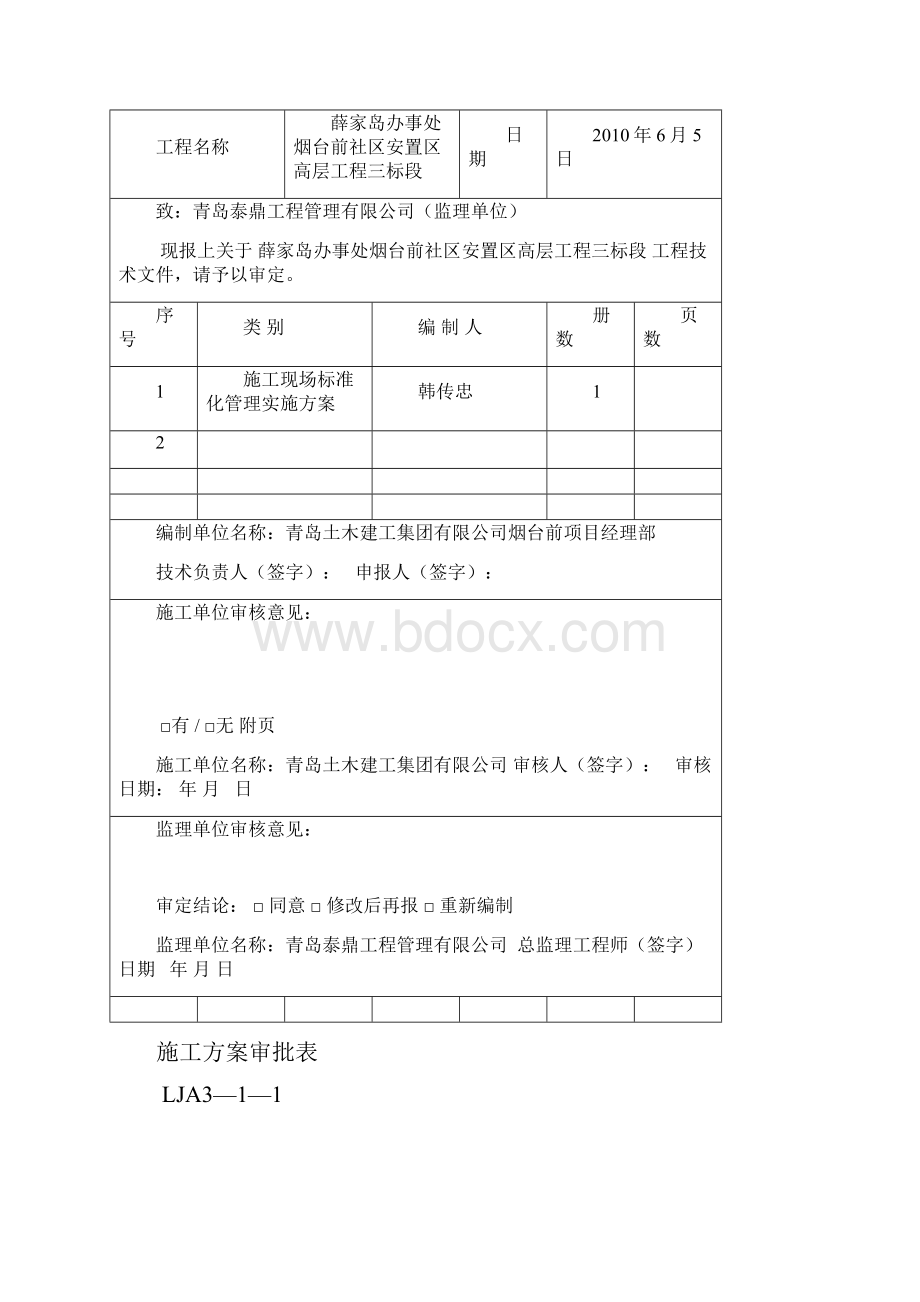 施工现场标准化管理实施方案.docx_第3页