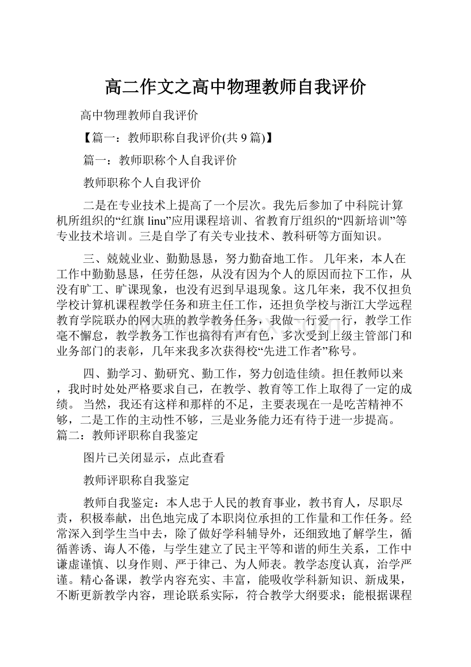 高二作文之高中物理教师自我评价.docx