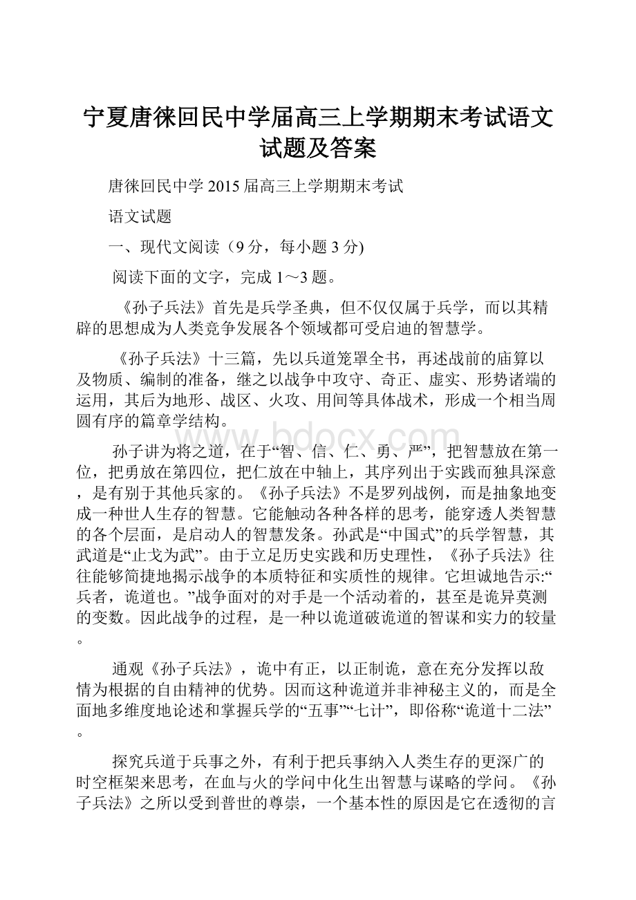 宁夏唐徕回民中学届高三上学期期末考试语文试题及答案.docx