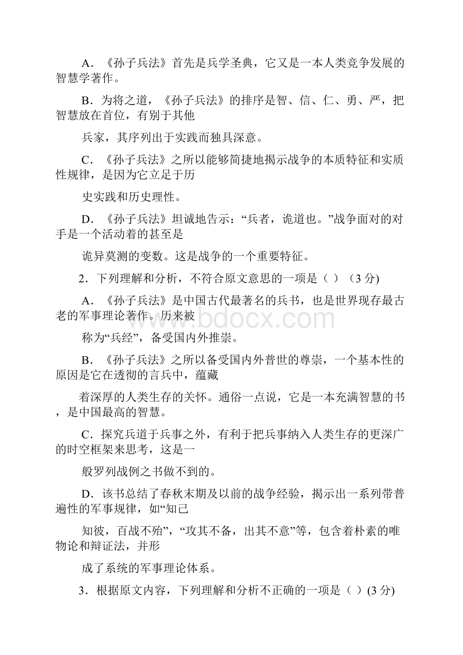 宁夏唐徕回民中学届高三上学期期末考试语文试题及答案.docx_第3页